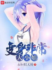 变身小姐,揭秘女性职场逆袭的奇幻之旅