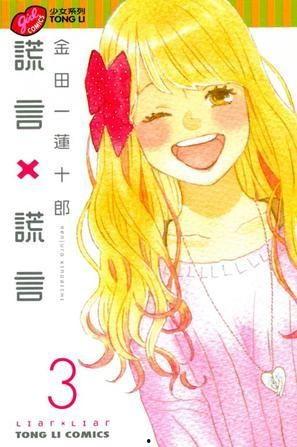 谎言×谎言,揭开谎言的真相