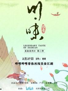 川味 第三季 普通话,麻辣鲜香，味蕾盛宴再启幕