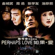 如果·爱,探寻爱情真谛的奇幻旅程