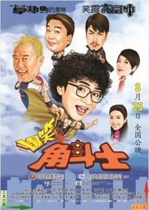 爆笑角斗士,古罗马竞技场的欢乐传奇