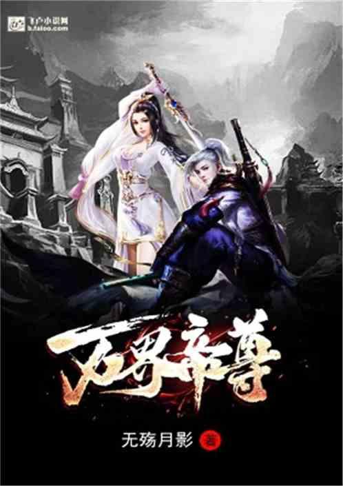 万界帝尊,穿梭诸天，成就无上霸业